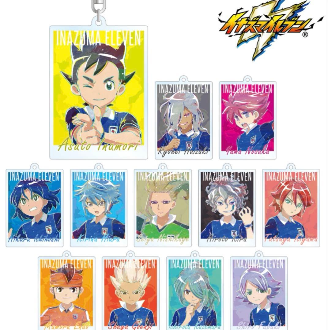 イナズマイレブン　アクリルキーホルダー　Ani-art 全種　セット