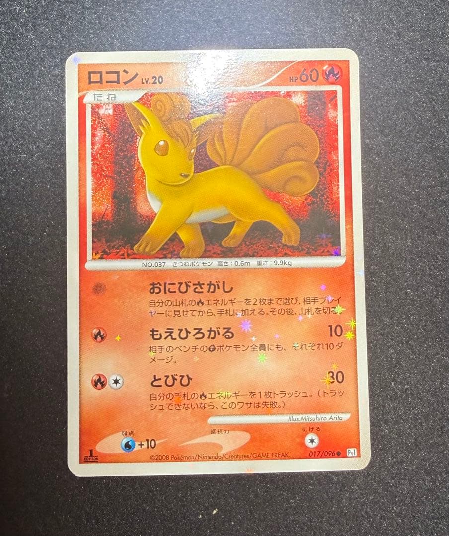 ロコン ギンガの覇導　017/096 色違い　1ED