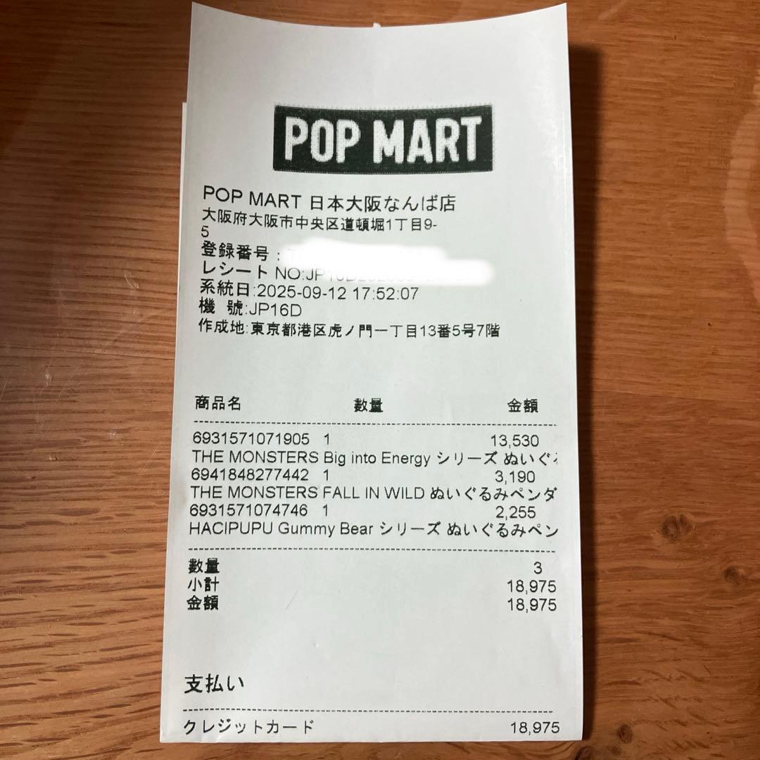 【店頭購入】POPMART LABUBU Big into Energy