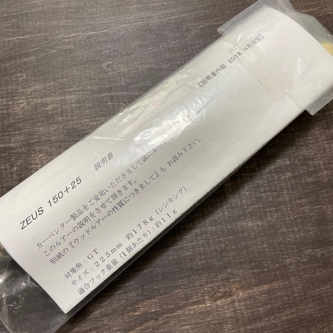 ゼウス 150+25 ホワイト カーペンター H371