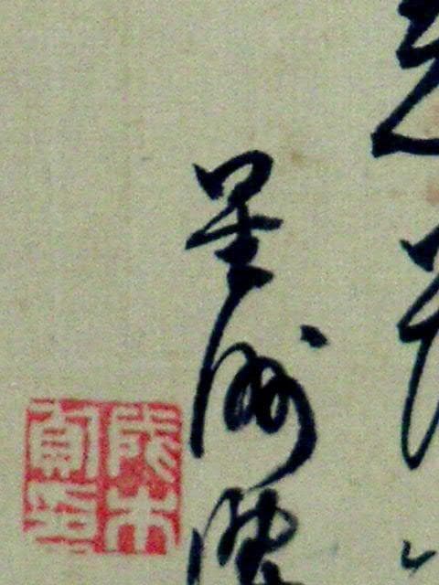 ♥掛軸　山水図　成木 星洲 　掛け軸　骨董品