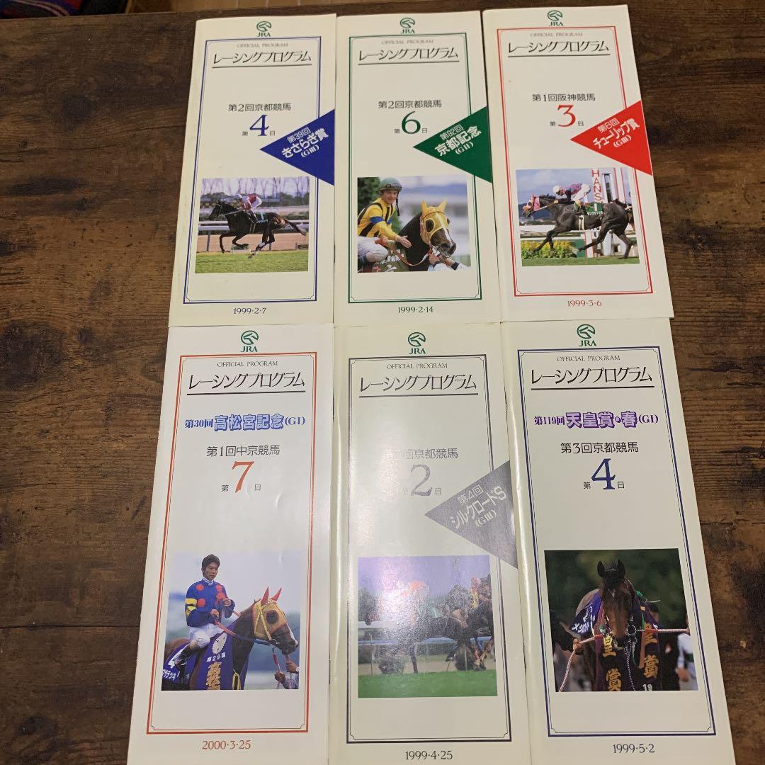【競馬 レース】1999年レーシングプログラム18冊セット