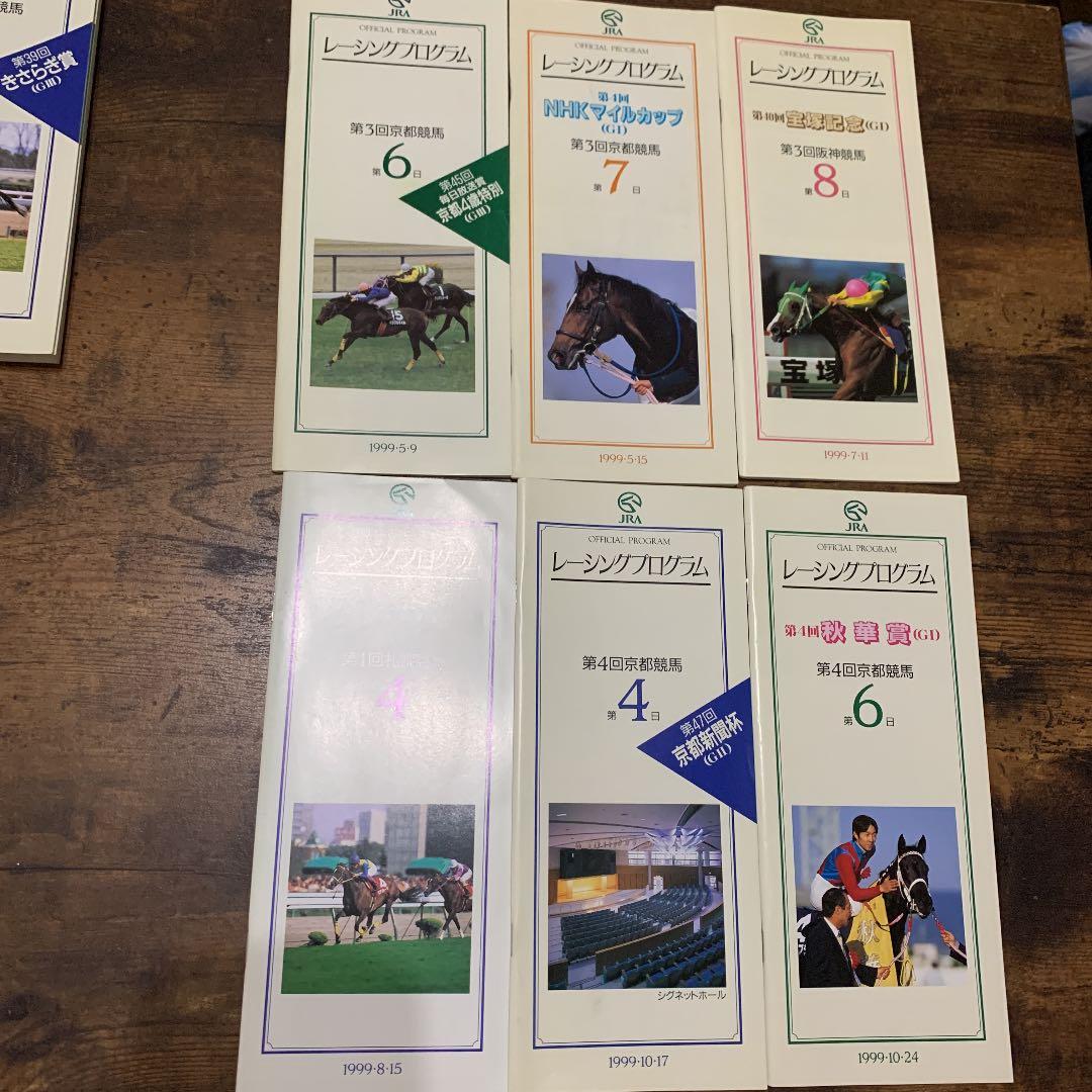 【競馬 レース】1999年レーシングプログラム18冊セット
