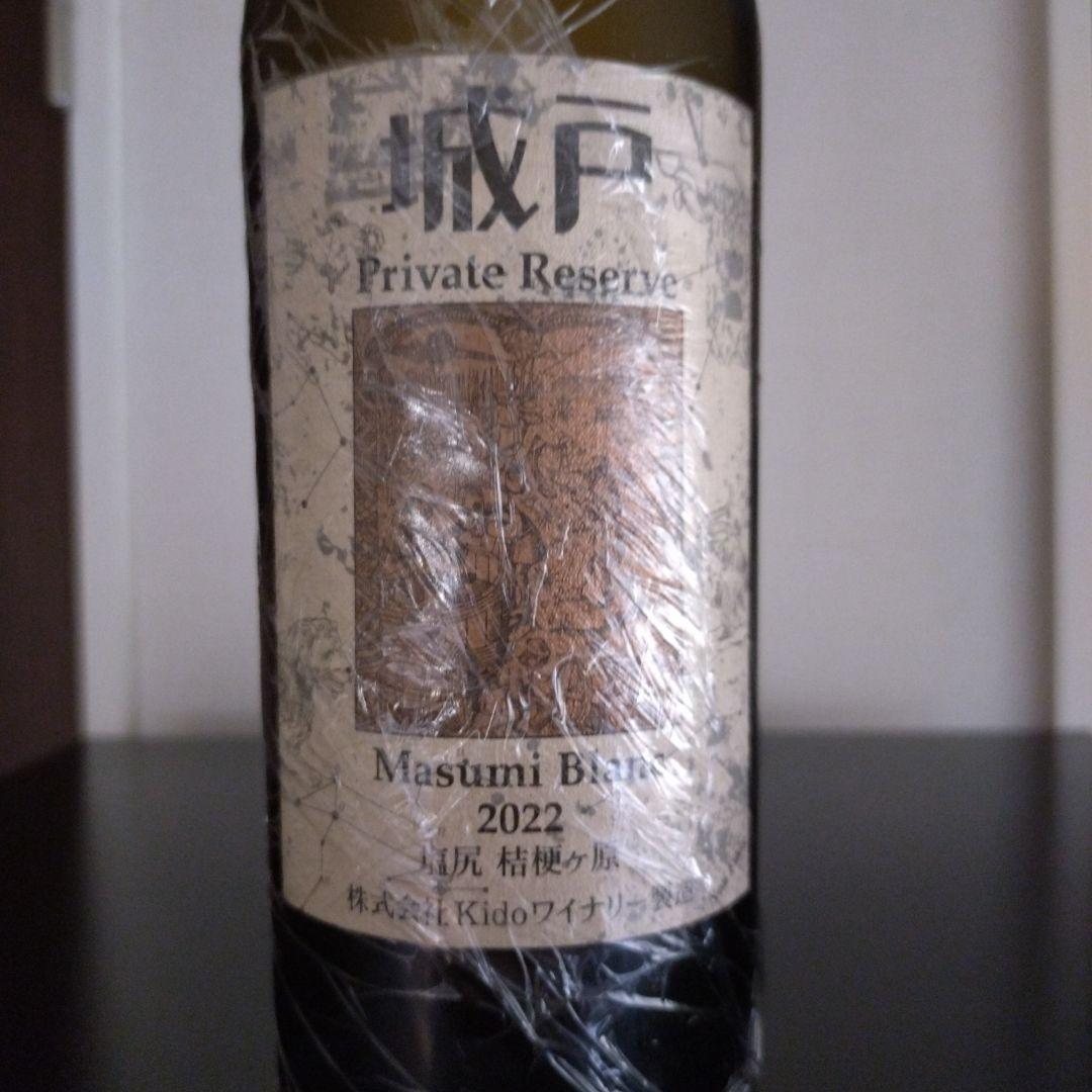 ワイン Kido Private Reserve Masumi Blanc 2022