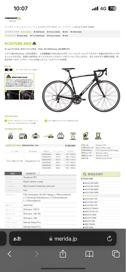 【激レア】MERIDA SCULTURA 3000 ロードバイク フレームのみ