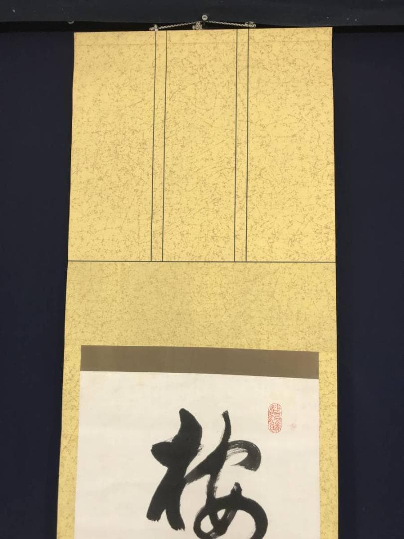 【真作】永平寺管長/高階瓏仙/梅寒月照仙姿/禅語/掛軸/名家伝来/AC-108