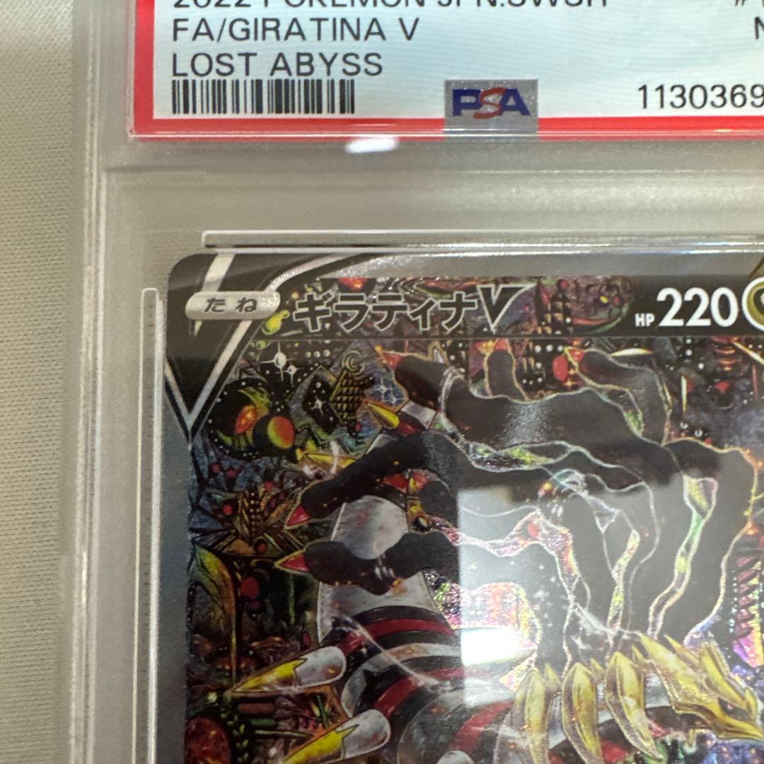 PSA7 ギラティナ V SA ロストアビス