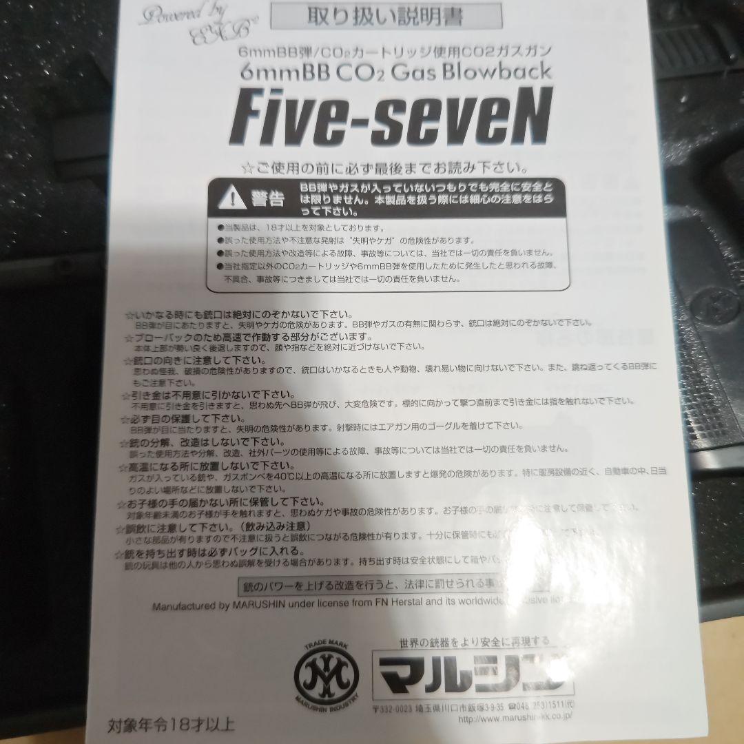 マルシン Five-seven co2 ガスガン