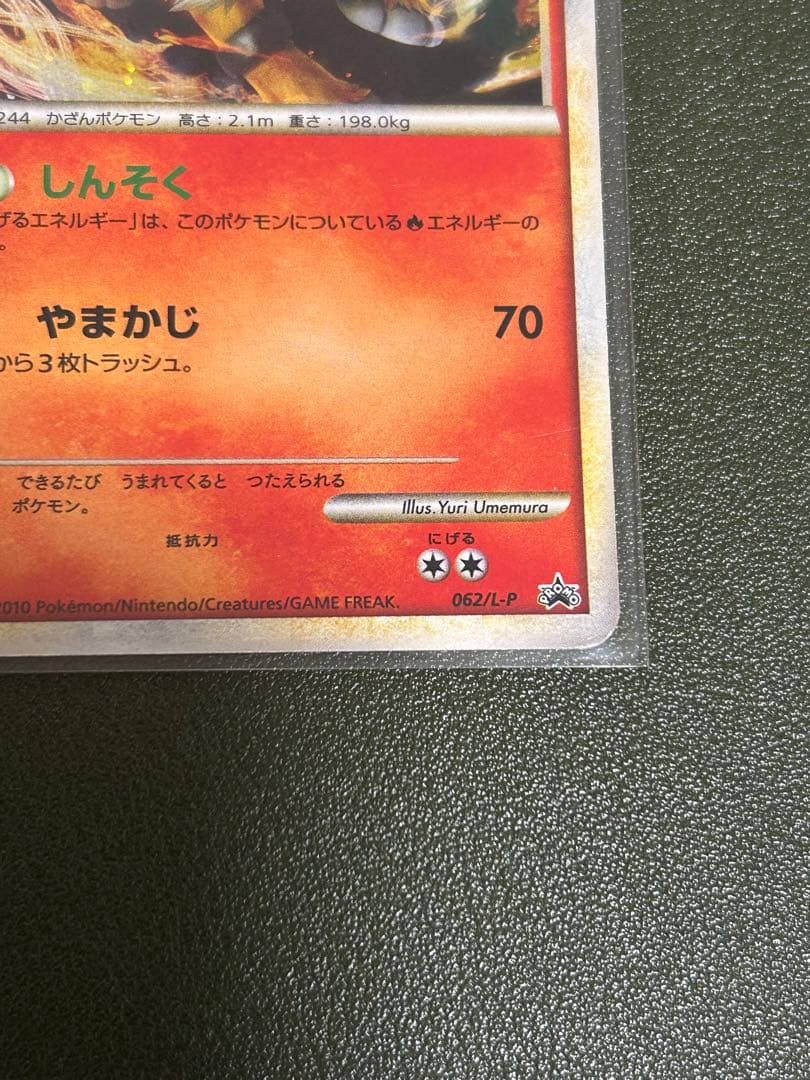 エンテイ　色違い　懸賞　限定1000枚