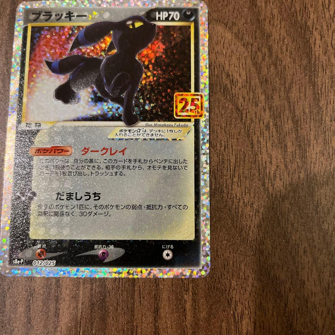 ポケモンカード ブラッキー★ 25th プロモ