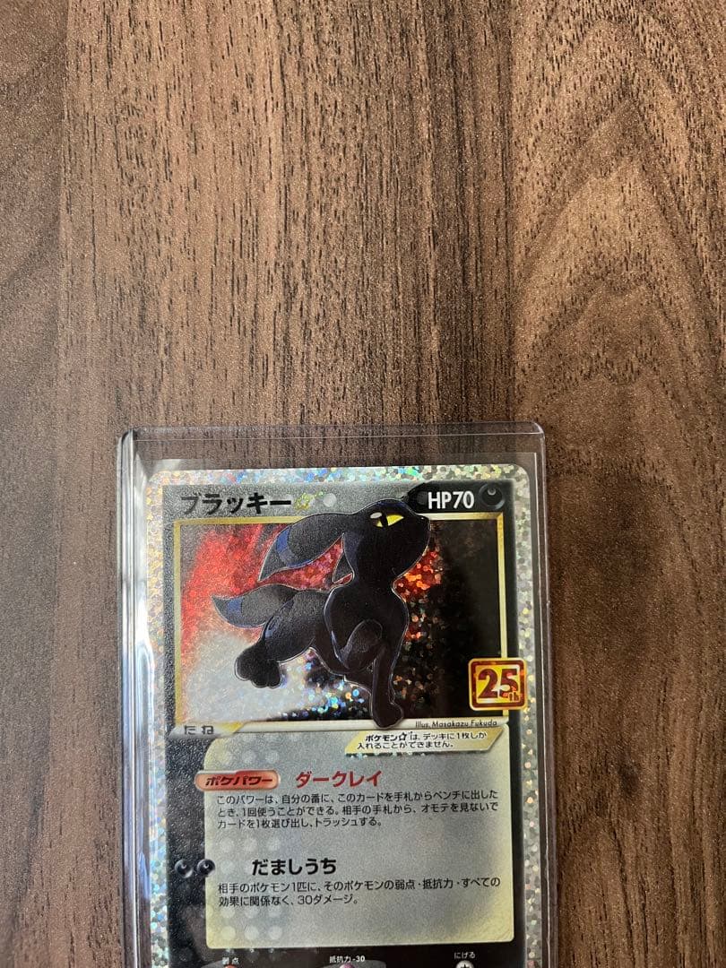 ポケモンカード ブラッキー★ 25th プロモ