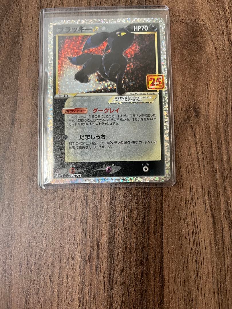 ポケモンカード ブラッキー★ 25th プロモ