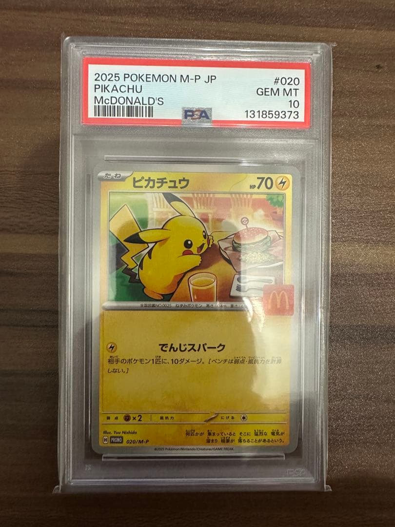 ピカチュウ PSA10