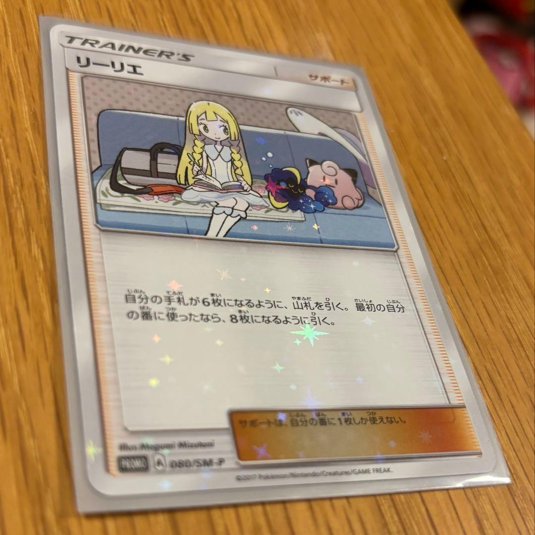 リーリエ　ポケモン　プロモーションカード