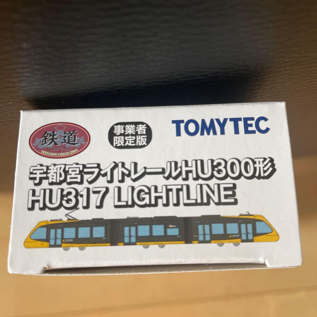 【LRT】宇都宮ライトレールHU300形HU317事業者限定版