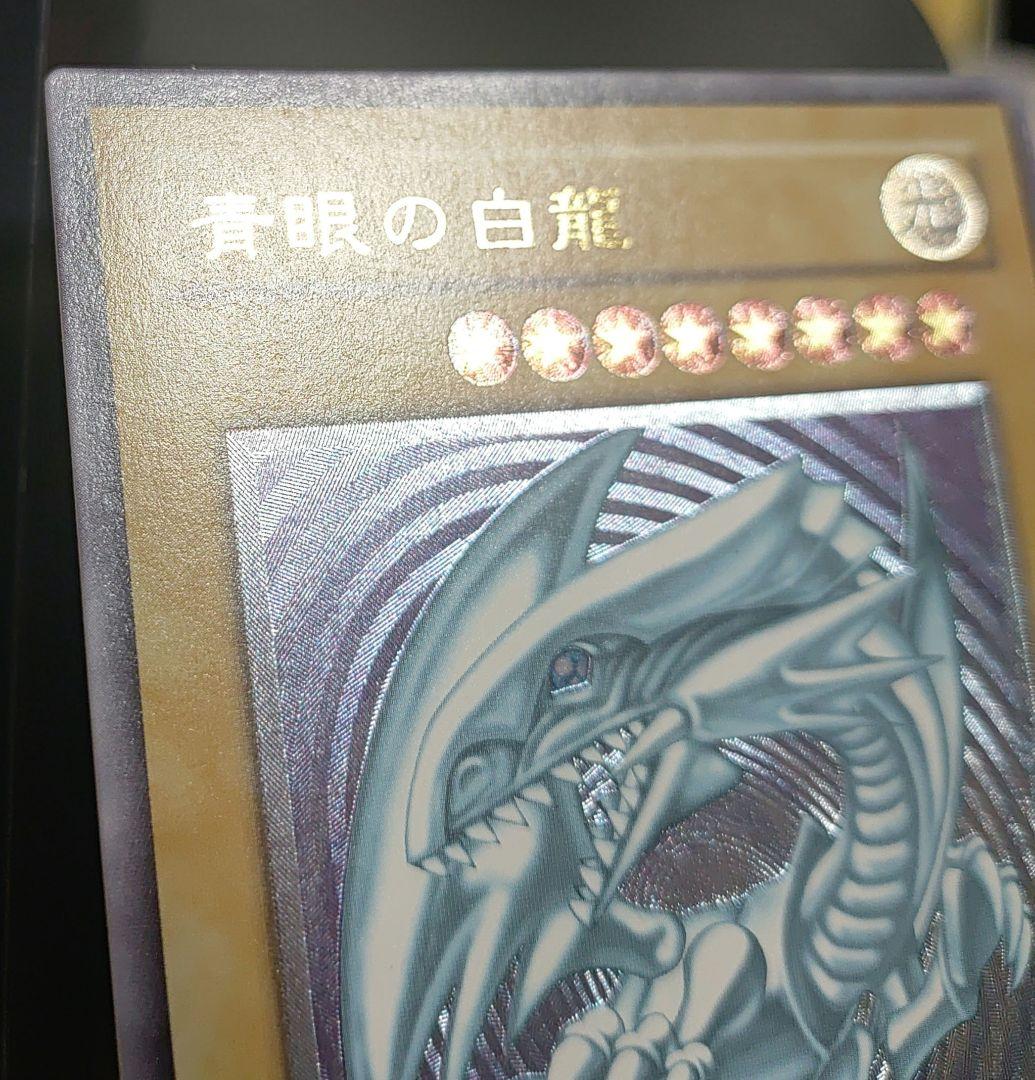 青眼の白龍　レリーフ　SM-51