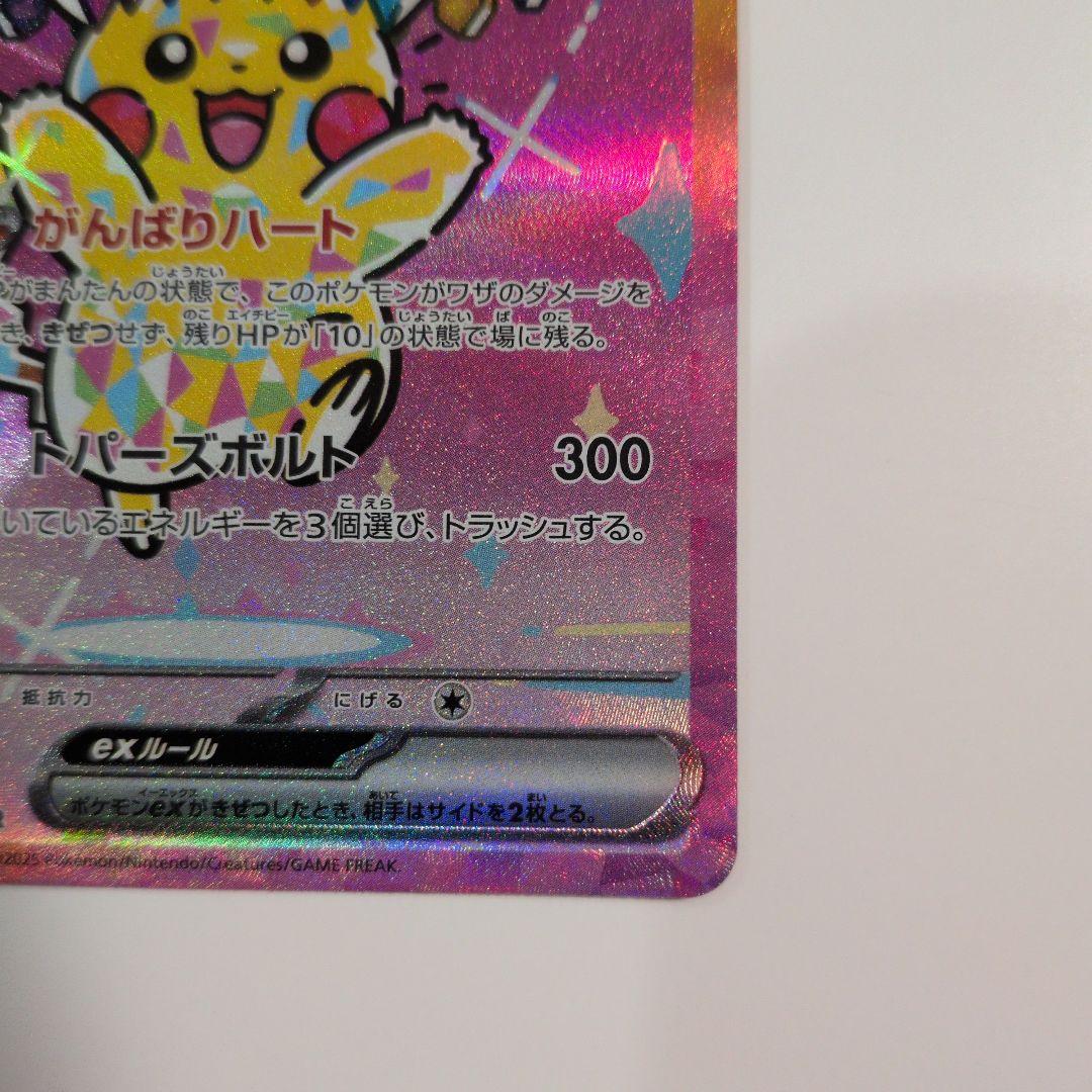 メガドリーム　ピカチュウ ex SAR 234/193