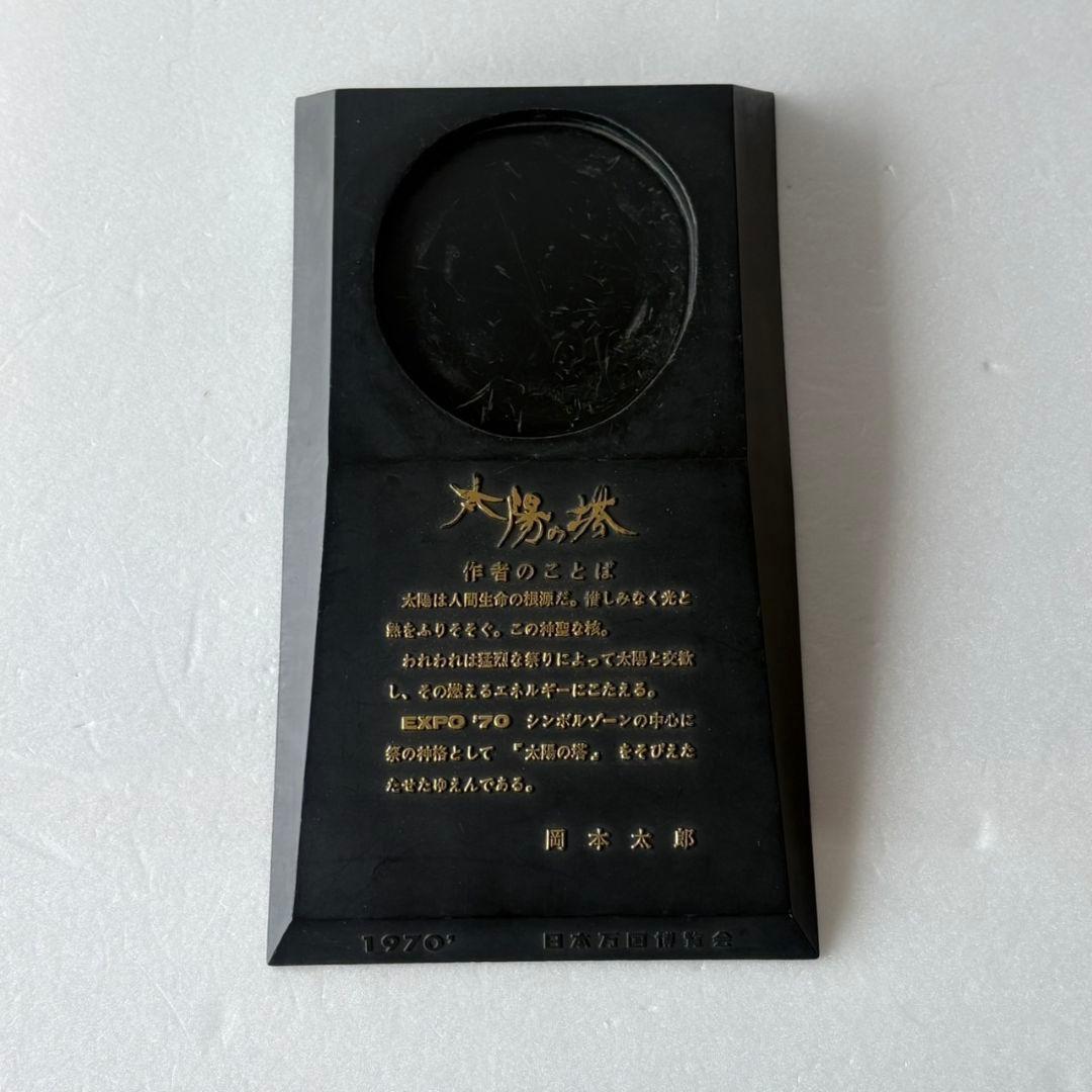 太陽の塔オブジェ　大阪万博