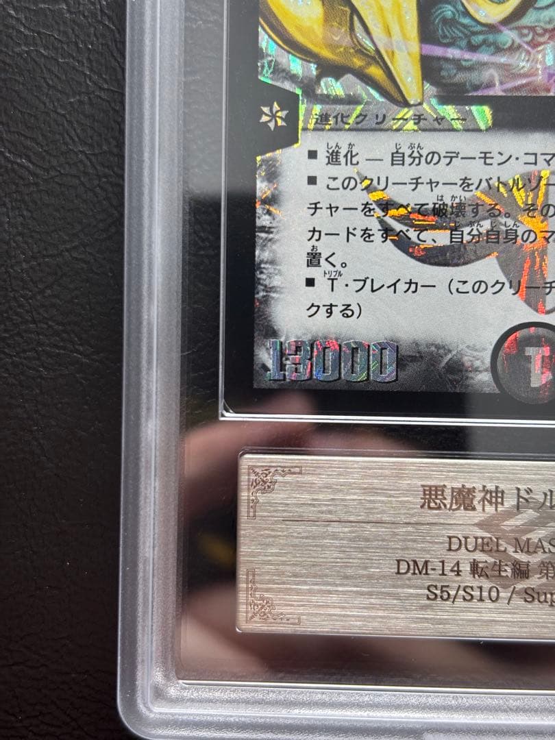 【ARS9】悪魔神ドルバロム S5/S10 スーパーレア