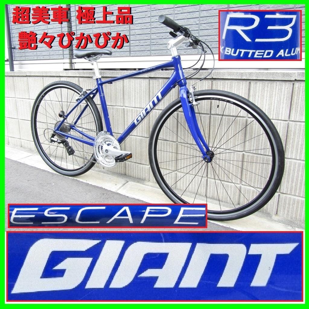 超美車 艶々ぴかぴか GIANT ESCAPE R3 エスケープ 通勤 通学