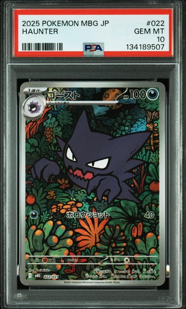 (25-06-298)【PSA10】ゲンガー ゴースト 2連番