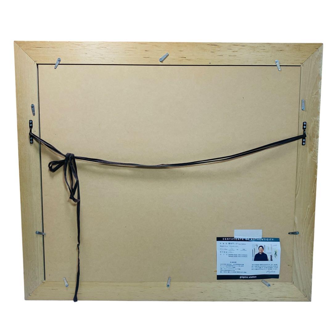 橋本 不二子 限定版画 額装 大判サイズ 直筆サイン・エディション有り