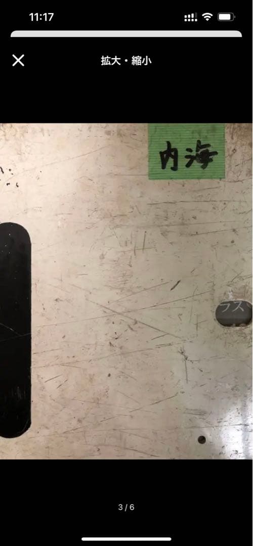 名鉄 パノラマカー 行き先板　系統板　金山ー内海　鉄道部品