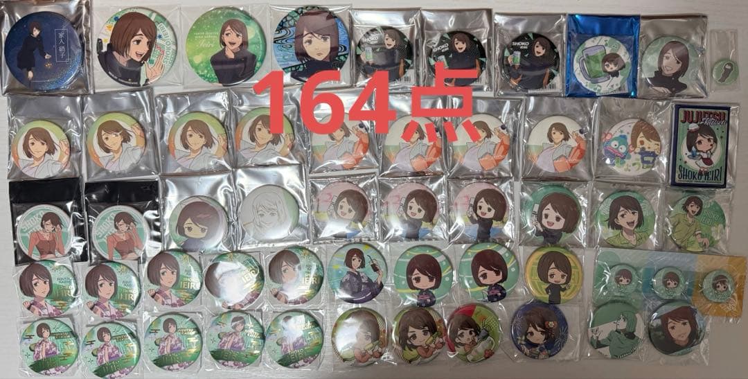 呪術廻戦　家入硝子　まとめ売り