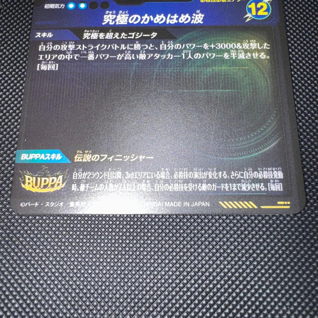 ドラゴンボールスーパーダイバーズ SDV7-SEC2 ゴジータ：BR シクパラ