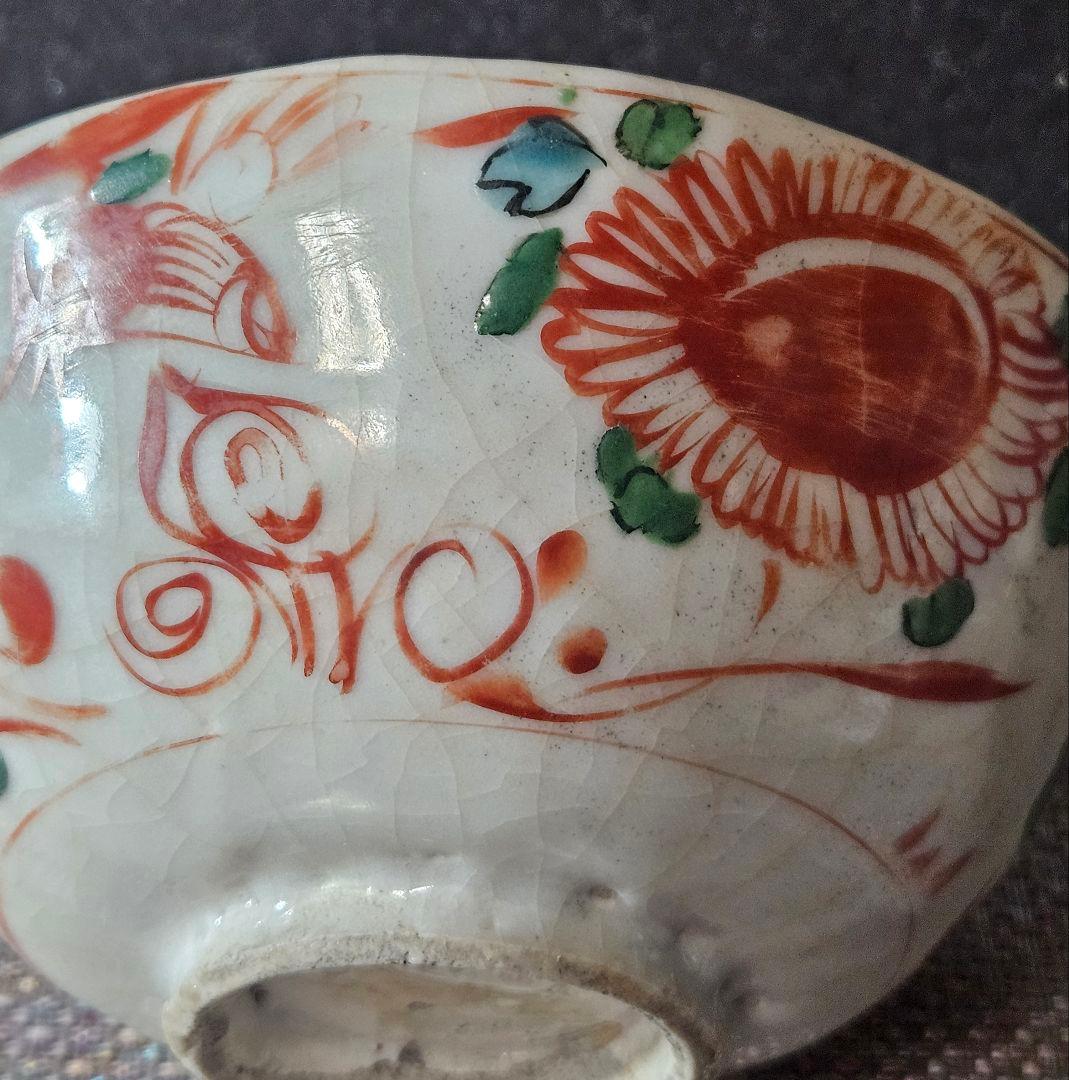 中国古美術　中国古陶磁器　明朝明代末期　古赤絵　天啓赤絵『魁』字　花図　茶碗　鉢