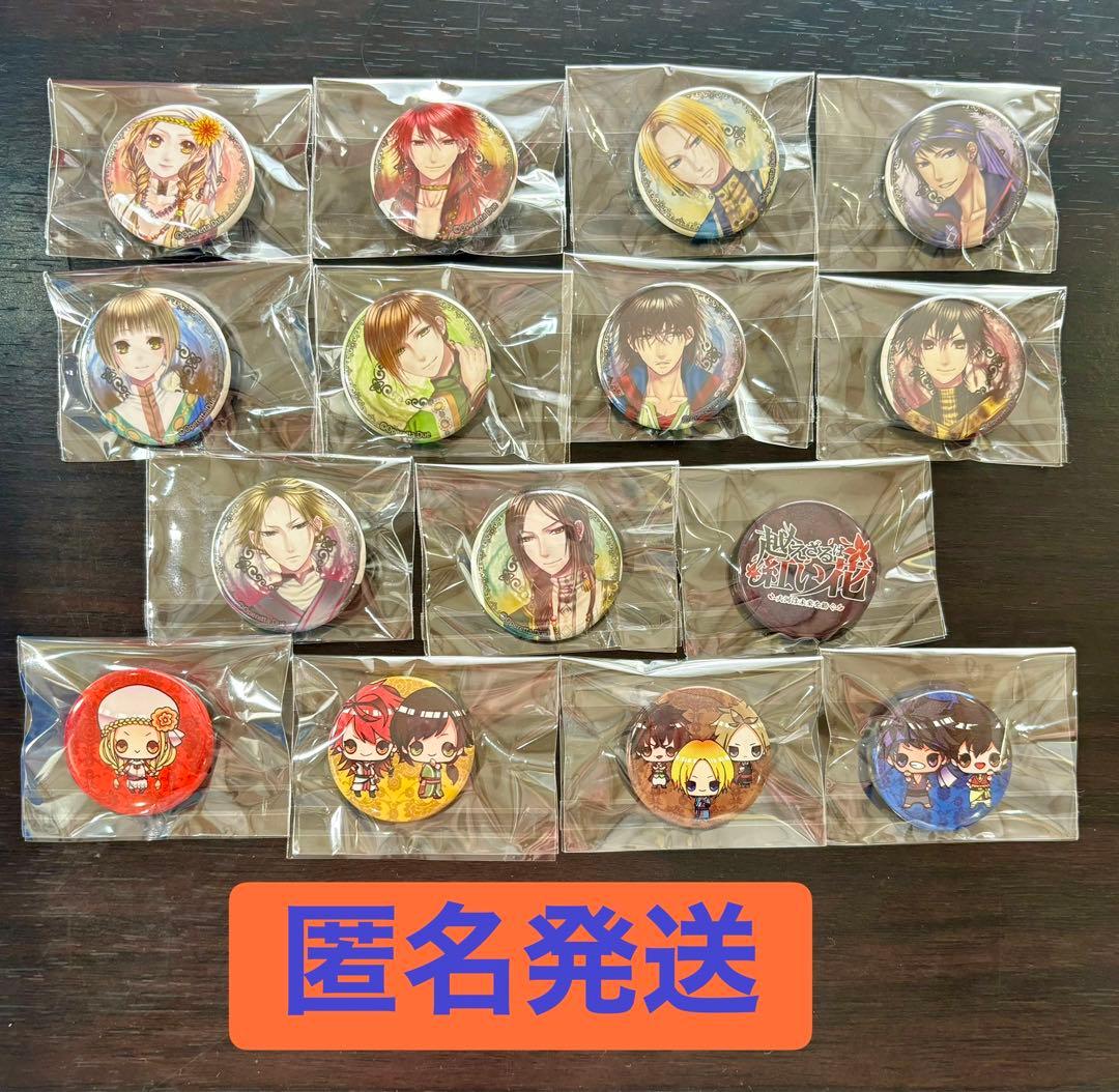 【2/8までの出品】越えざるは紅い花 缶バッジ15個セット