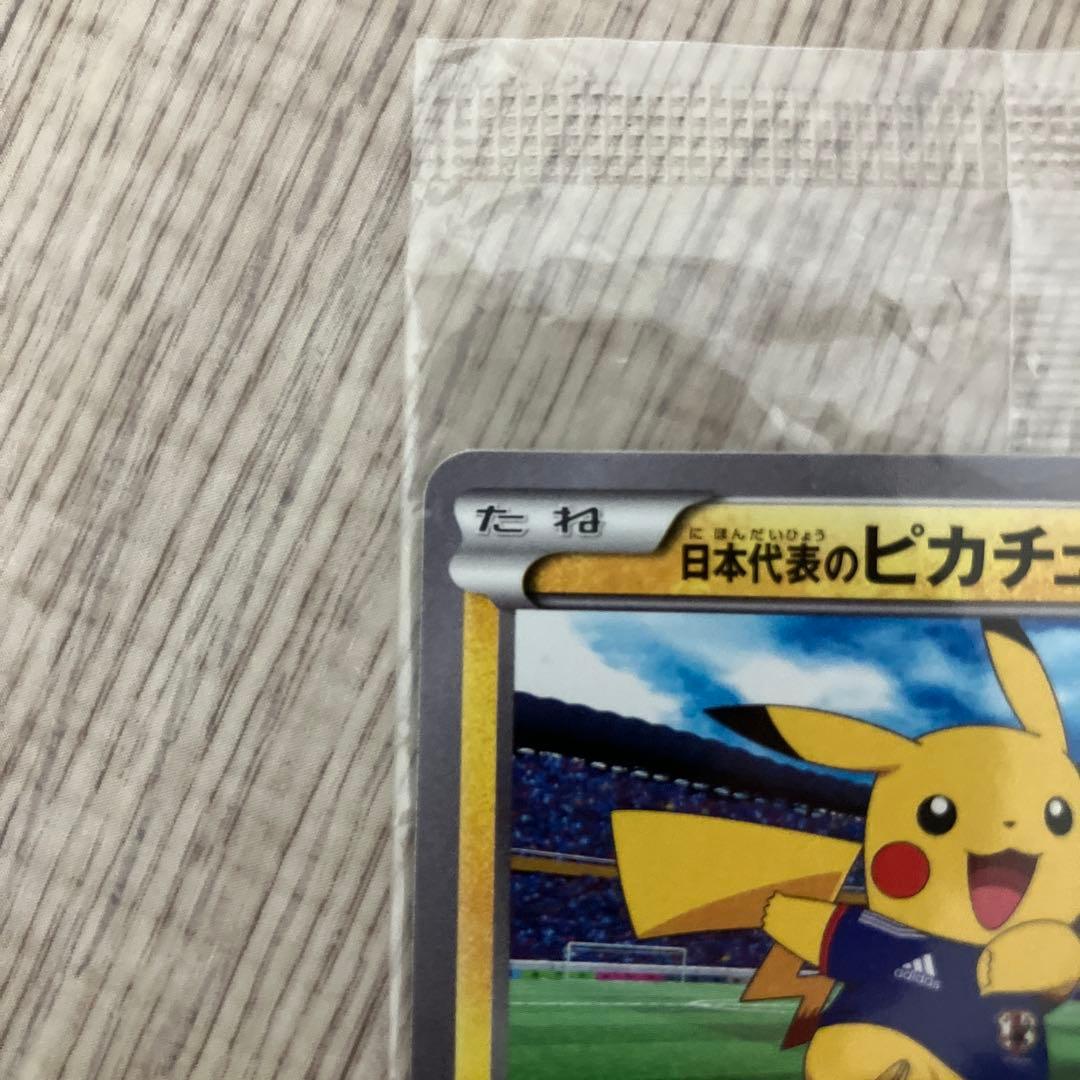 ポケモンカード 日本代表のピカチュウ プロモ【未開封】※アクリルケース付き
