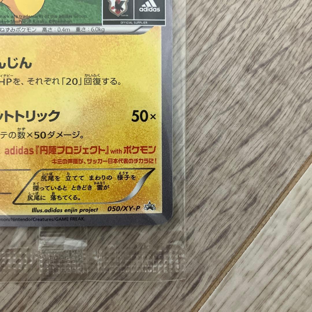 ポケモンカード 日本代表のピカチュウ プロモ【未開封】※アクリルケース付き