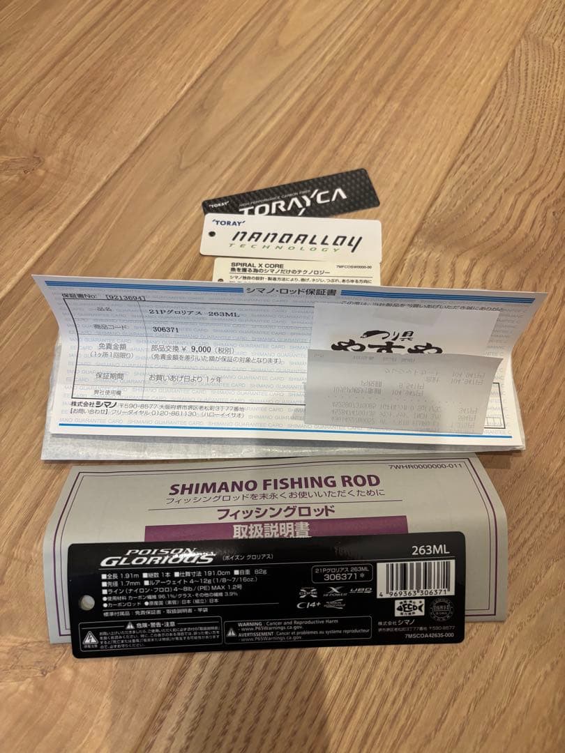 お早めに！店に売るか迷ってます！【ほぼ未使用】21ポイズングロリアス263ML