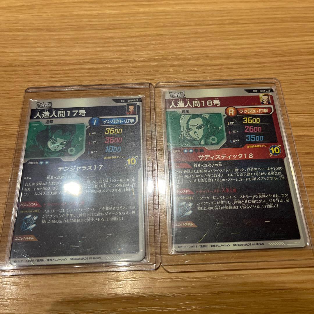 ドラゴンボールスーパーダイバーズ　SDV4