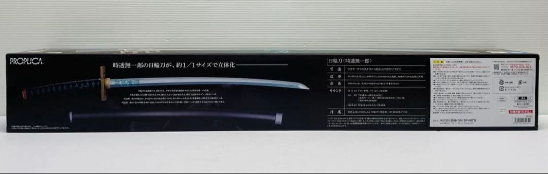 【新品未開封】鬼滅の刃 時透無一郎 PROPLICA日輪刀