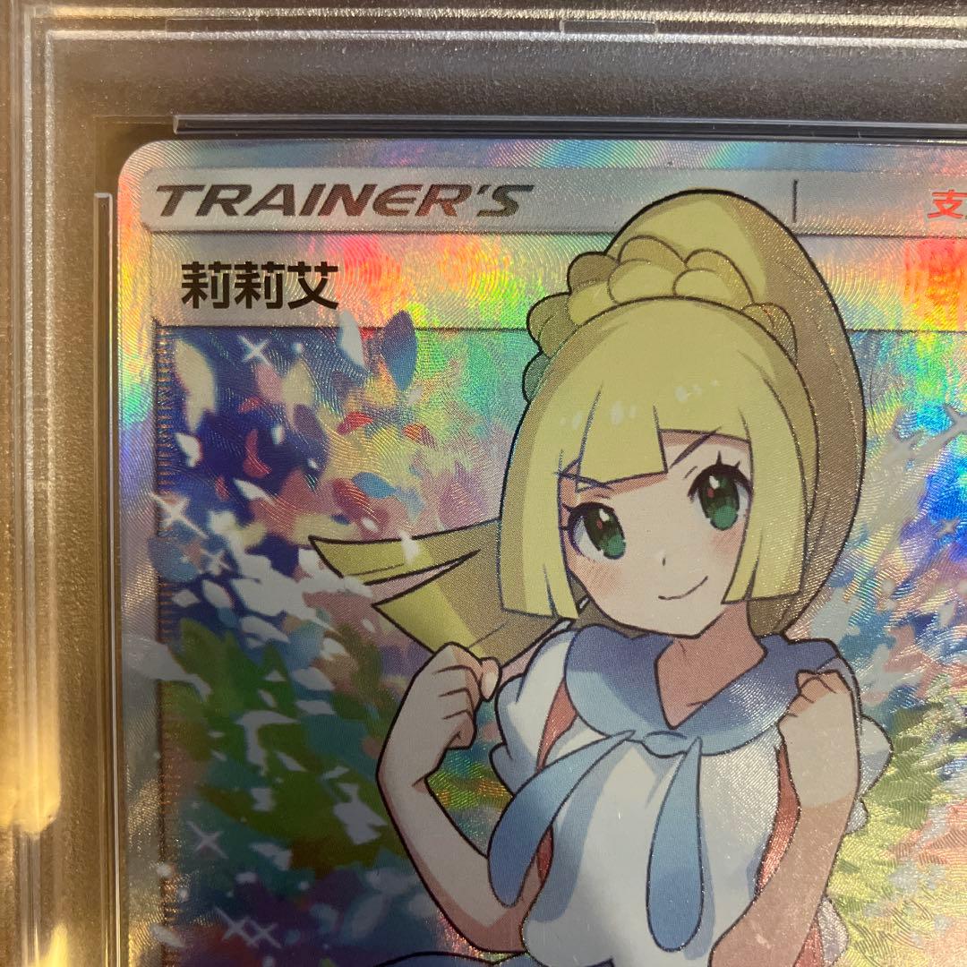 PSA10 海外 台湾 リーリエ SR がんばリーリエ 159/158