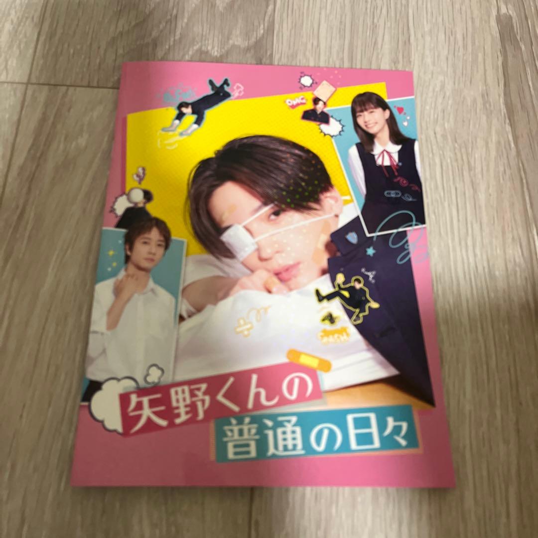 お正月特価|【限定特典有】八木勇征矢野くんの普通の日々新品未開封9点+使用済チケ