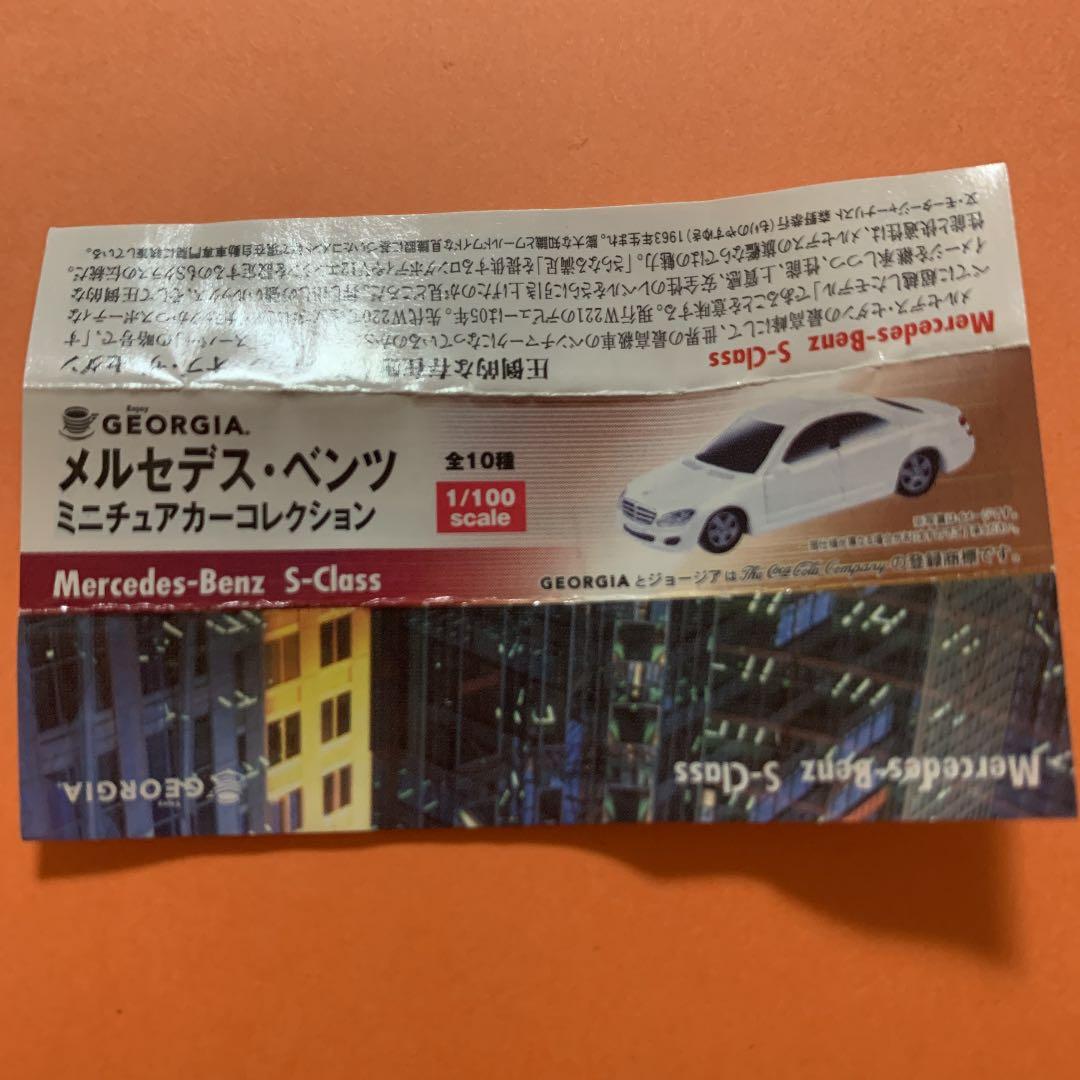 メルセデスベンツ〈ミニチュアカーコレクション〉