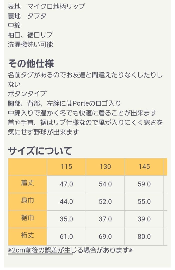 ポルテオリジナルグランドコート145