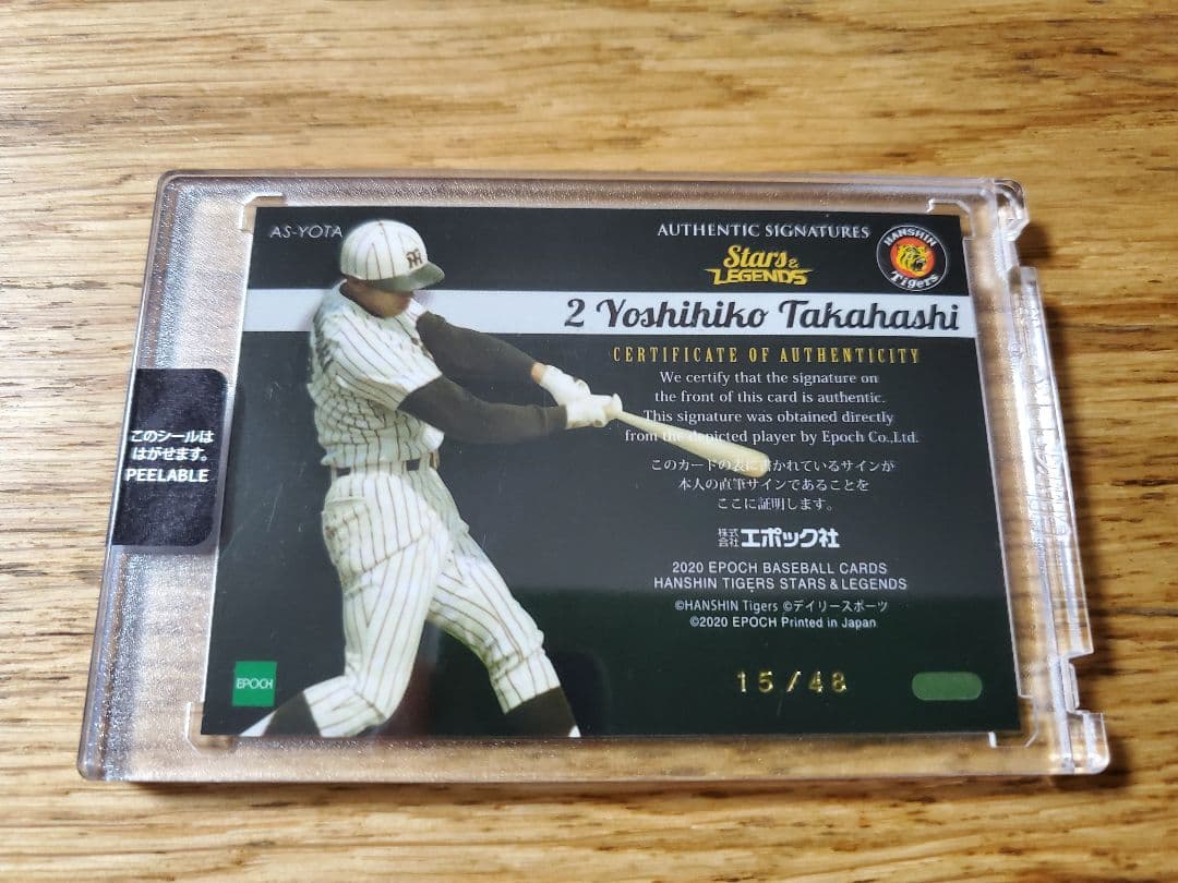 【限定】EPOCH Stars & Legends 高橋慶彦