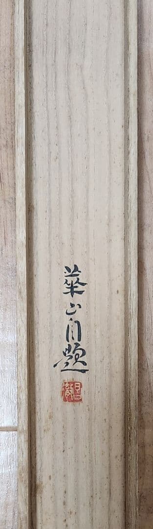 【彩鯉図】島津華山 2687 共箱二重箱仕立 掛け軸 肉筆 白コイ