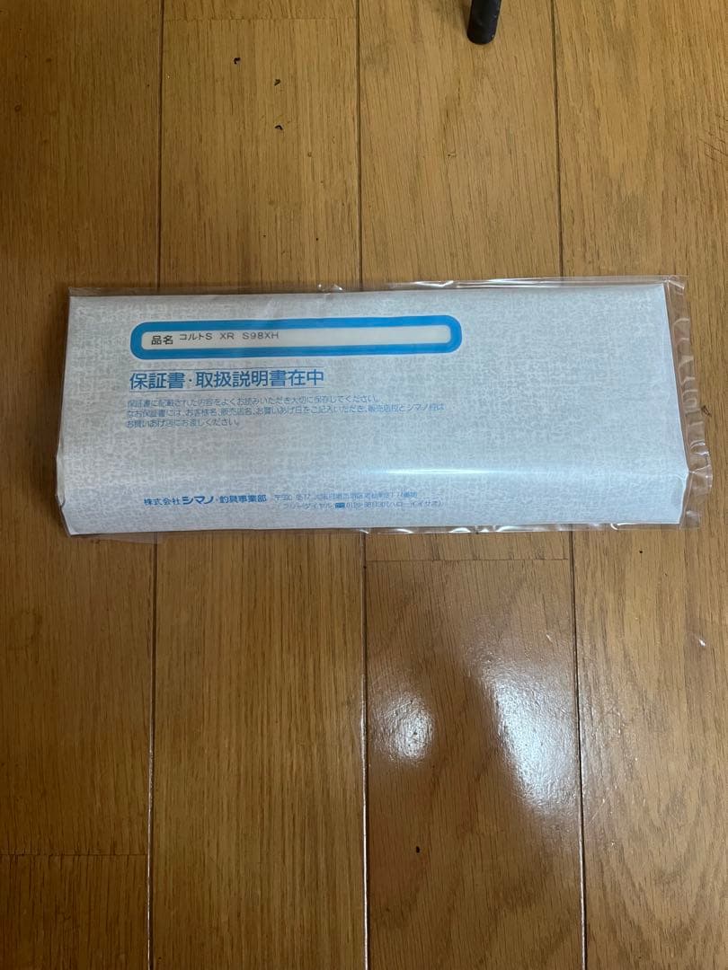 新品未使用！シマノコルトスナイパーXR S98XH ショアキャスティングロッド