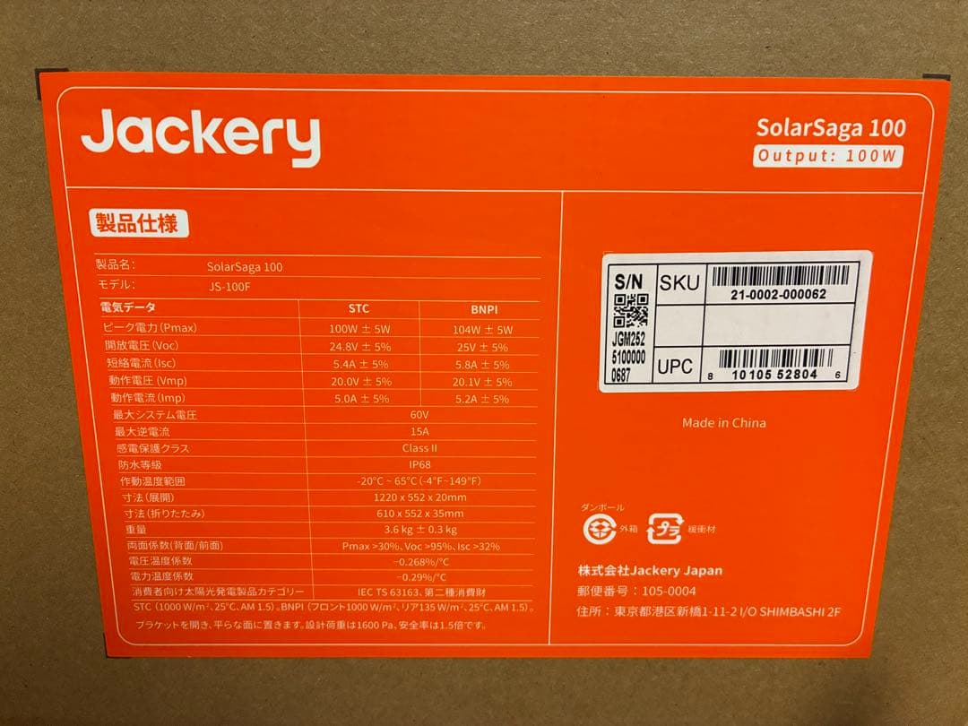 《新品》ジャクリ ポータブル電源 1000 ソーラーパネル 収納バッグ3点セット