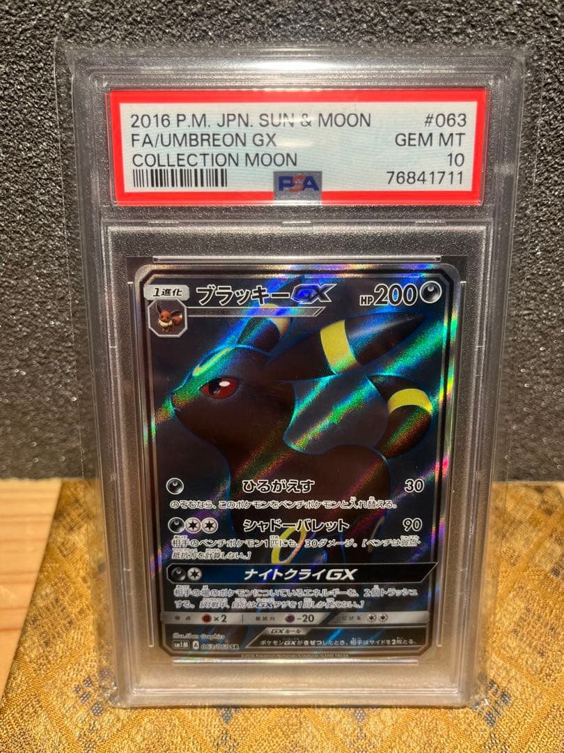 ビ*ビ様 ブラッキーGX 063/060 SR PSA10