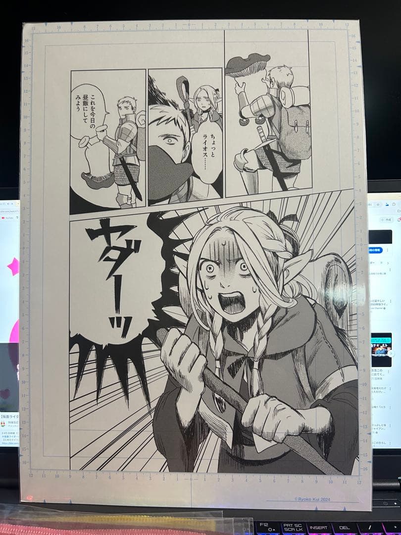 ダンジョン飯　複製原稿　5枚