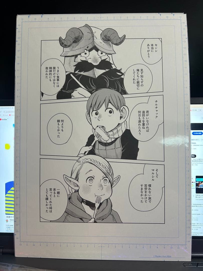 ダンジョン飯　複製原稿　5枚