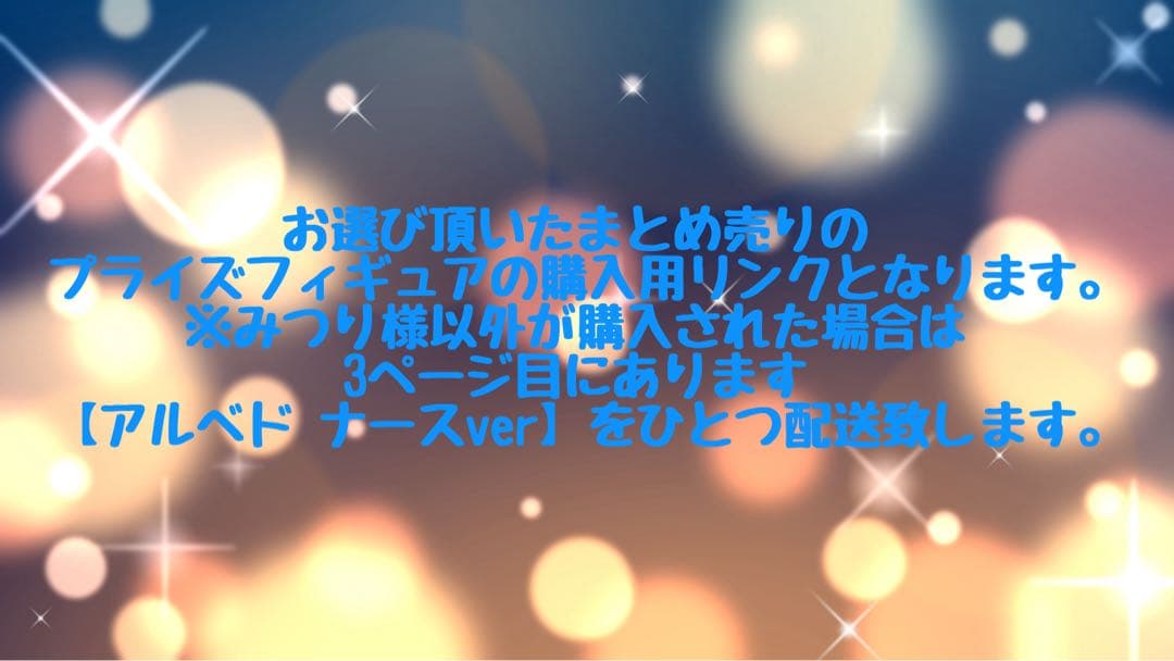 プライズフィギュアまとめ売り みつり