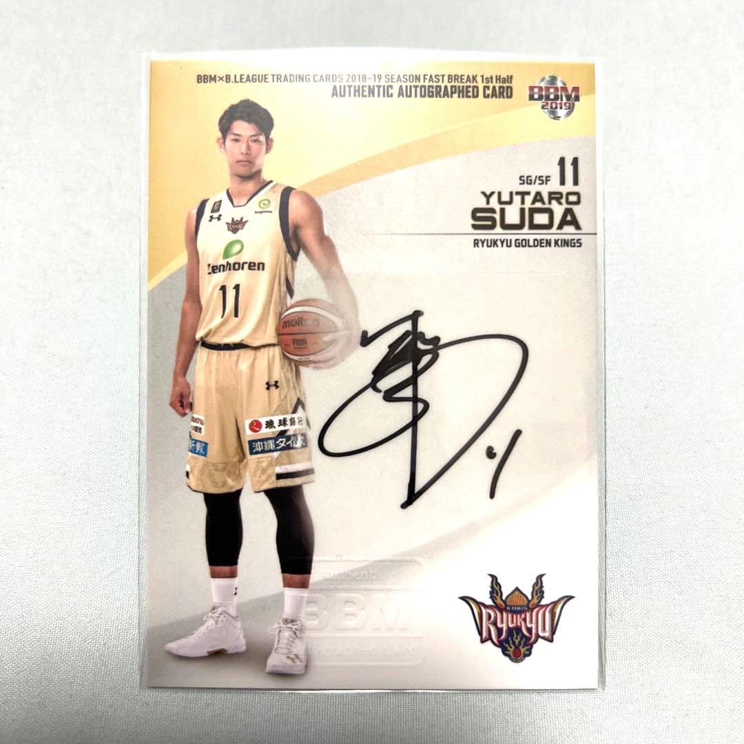 ‼️BBM‼️須田侑太郎選手‼️直筆サインカード　琉球ゴールデンキングス　2枚セット