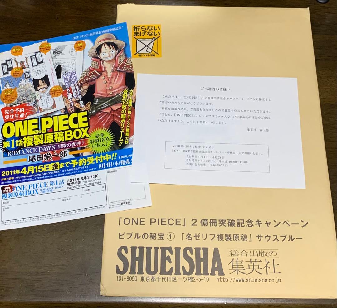 ワンピース　当選　ゾロ目　シリアル　555 ビブルの秘宝　複製原稿　サウスブルー